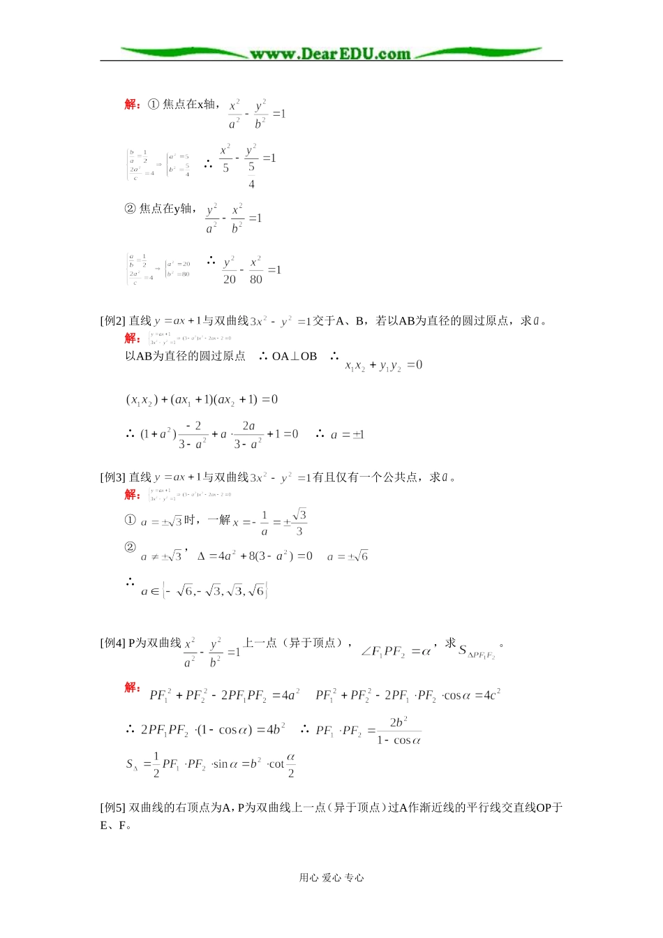 高二数学（文）双曲线知识精讲 人教实验版（A）_第2页