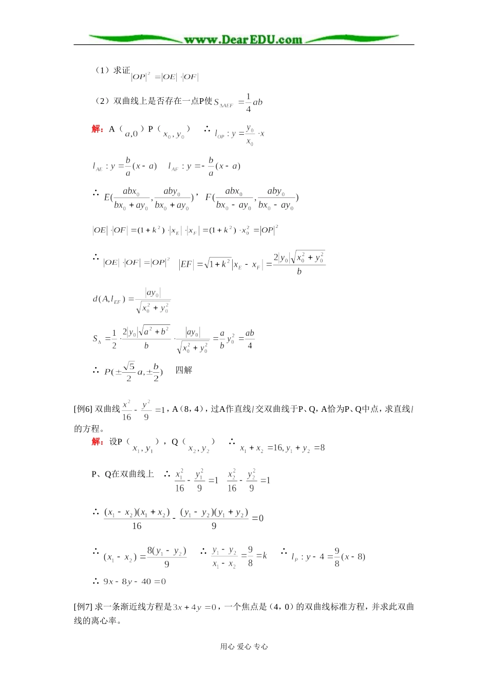 高二数学（文）双曲线知识精讲 人教实验版（A）_第3页
