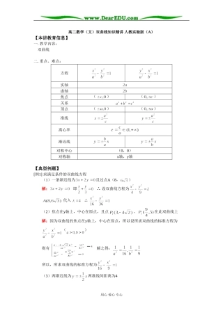 高二数学（文）双曲线知识精讲 人教实验版（A）