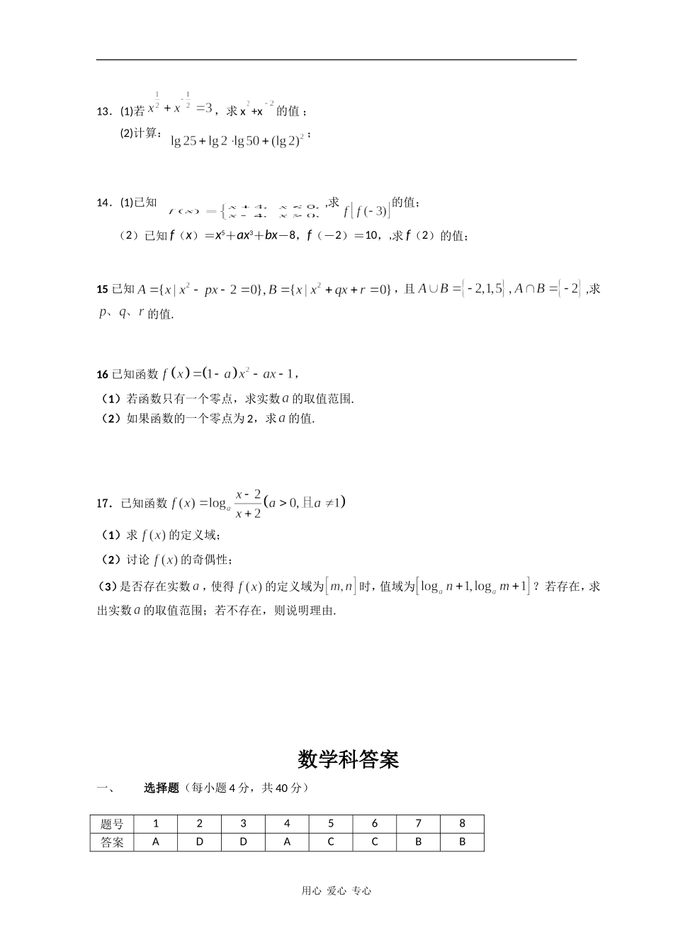 广东省潮州市金山中学09-10学年高一数学上学期期中考试新人教版_第2页