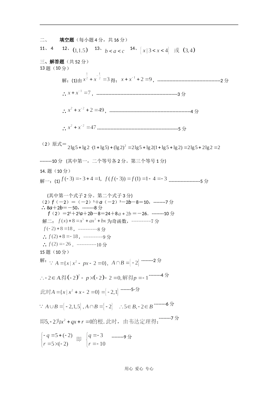广东省潮州市金山中学09-10学年高一数学上学期期中考试新人教版_第3页