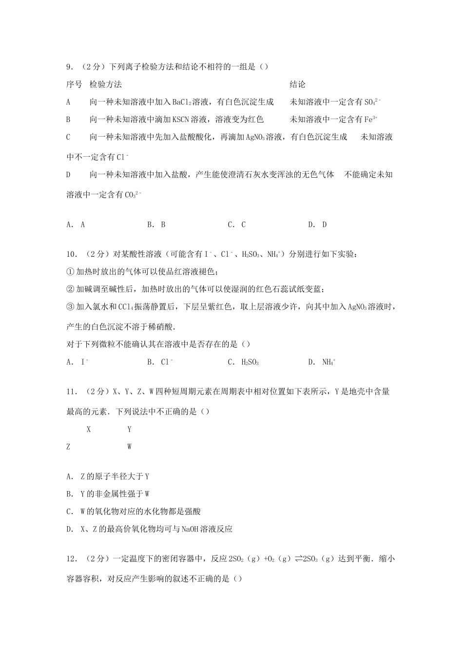 北京市二十四中高三化学上学期入学试卷（含解析）-人教版高三全册化学试题_第3页