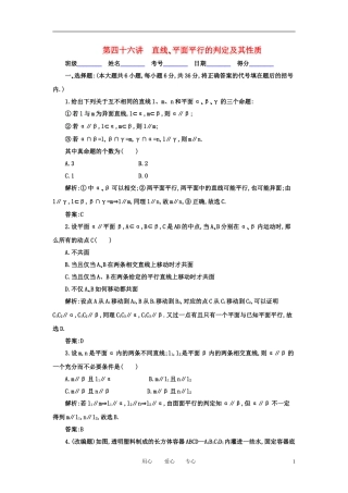 高考数学一轮复习 第四十六讲 直线 平面平行的判定及其性质