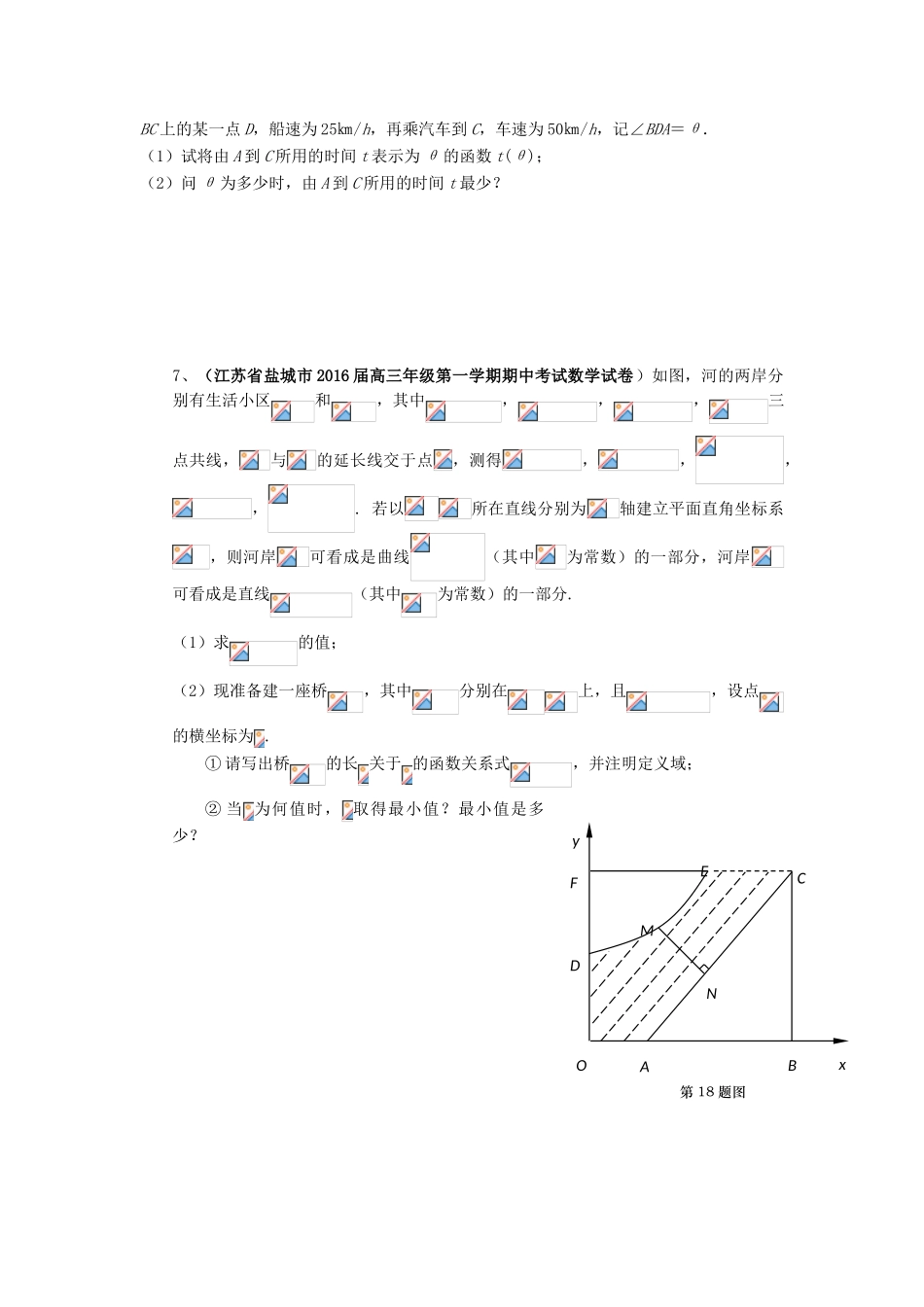 江苏省高考数学模拟应用题选编（一）-人教版高三全册数学试题_第3页