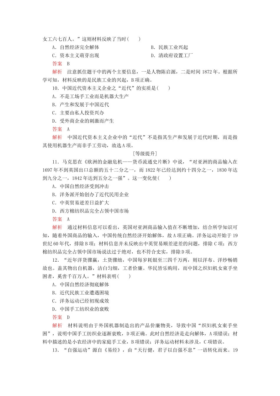 高中历史 第三单元 近代中国经济结构的变动与资本主义的曲折发展 第9课 近代中国经济结构的变动学业达标 新人教版必修2-新人教版高一必修2历史试题_第3页