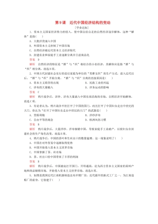 高中历史 第三单元 近代中国经济结构的变动与资本主义的曲折发展 第9课 近代中国经济结构的变动学业达标 新人教版必修2-新人教版高一必修2历史试题