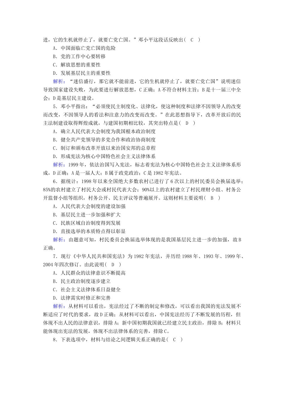 高中历史 专题四 现代中国的政治建设与祖国统一 4.2 政治建设的曲折历程及其高中历史 性转折课时作业（含解析）人民版必修1-人民版高一必修1历史试题_第2页