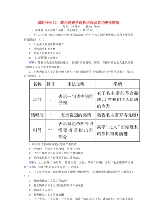 高中历史 专题四 现代中国的政治建设与祖国统一 4.2 政治建设的曲折历程及其高中历史 性转折课时作业（含解析）人民版必修1-人民版高一必修1历史试题