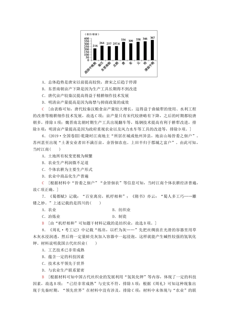 高中历史 阶段综合测评1（第一、二单元）（含解析）新人教版必修2-新人教版高一必修2历史试题_第2页