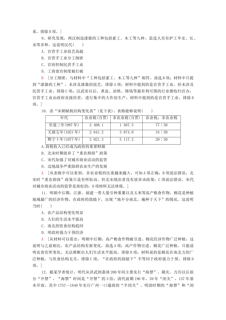 高中历史 阶段综合测评1（第一、二单元）（含解析）新人教版必修2-新人教版高一必修2历史试题_第3页