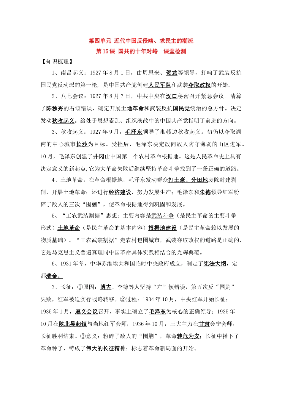 高一历史一轮复习基础知识梳理 第15课 新人教版必修1_第1页