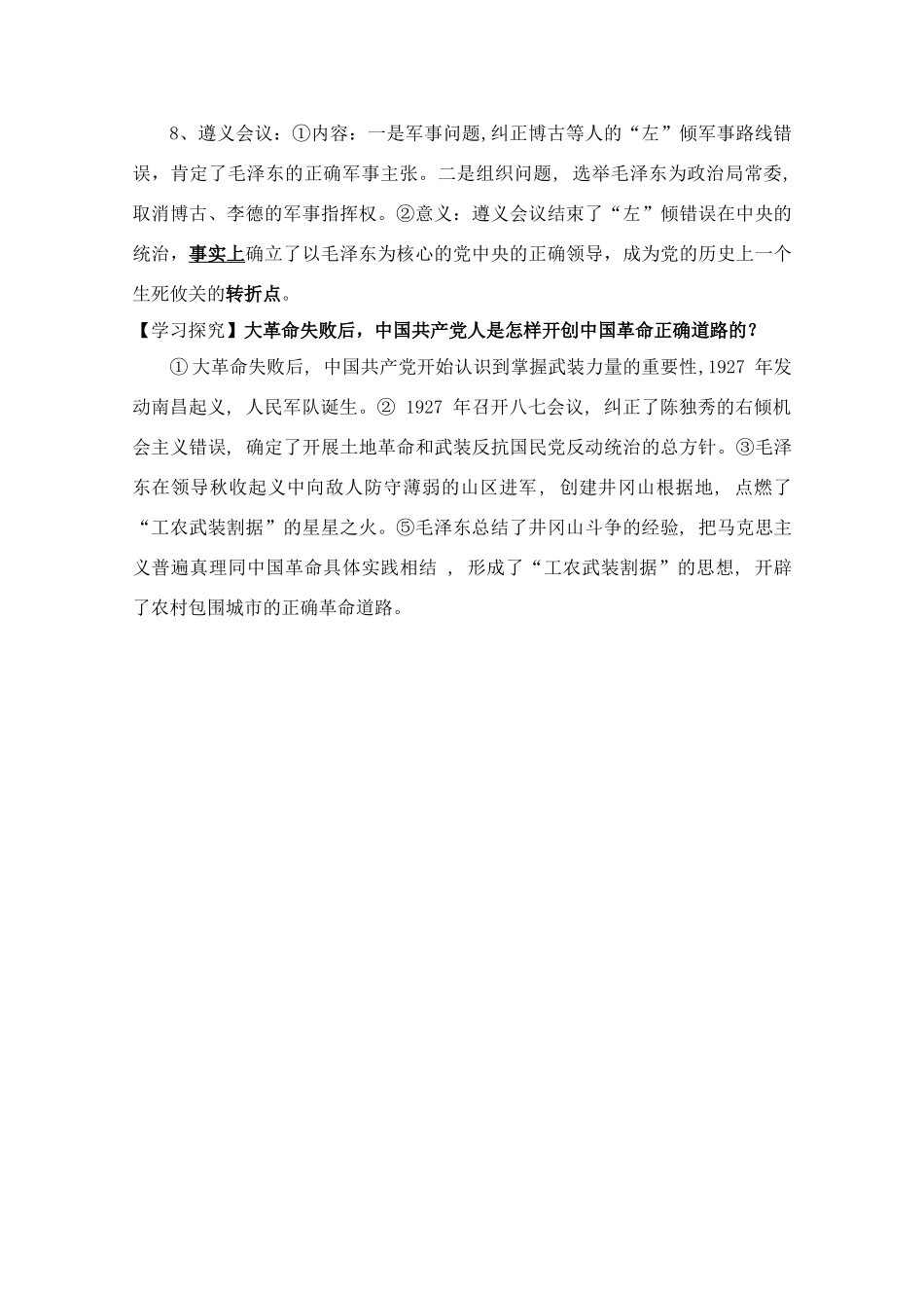 高一历史一轮复习基础知识梳理 第15课 新人教版必修1_第2页