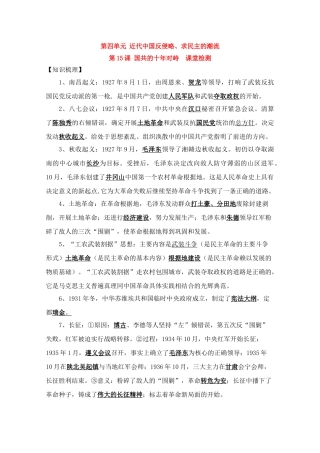 高一历史一轮复习基础知识梳理 第15课 新人教版必修1