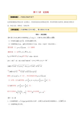 高考数学一轮复习 专题10.12 定直线练习（含解析）-人教版高三全册数学试题