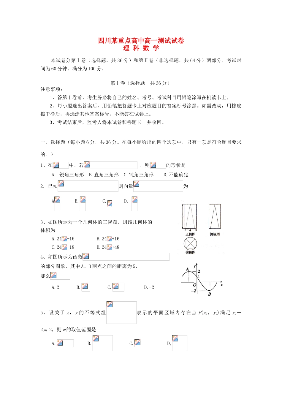 高中高一数学下学期定期期末考前测试卷（二）理-人教版高一全册数学试题_第1页