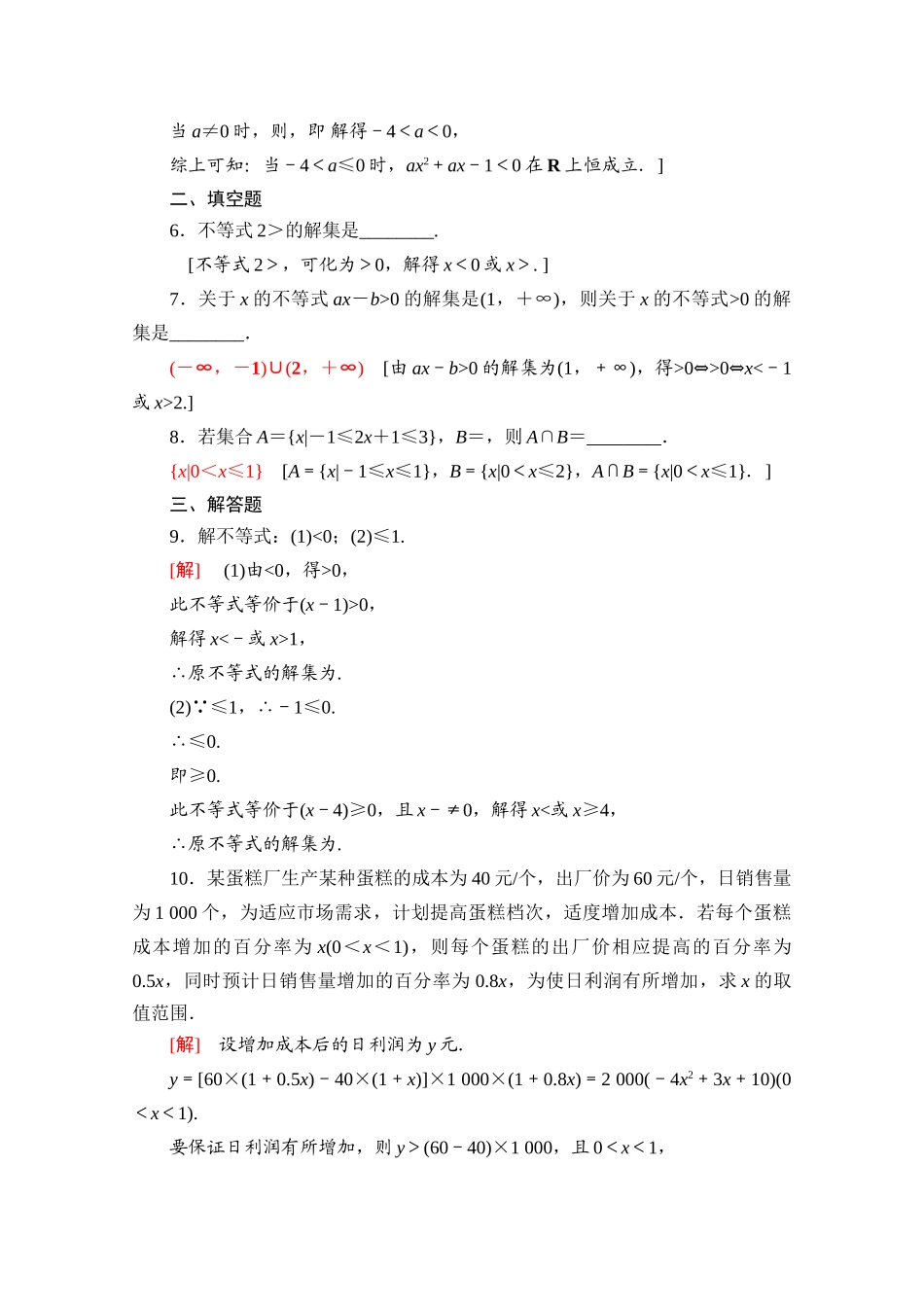 高中数学 课时分层作业12 一元二次不等式的应用（含解析）北师大版必修第一册-北师大版高一第一册数学试题_第2页