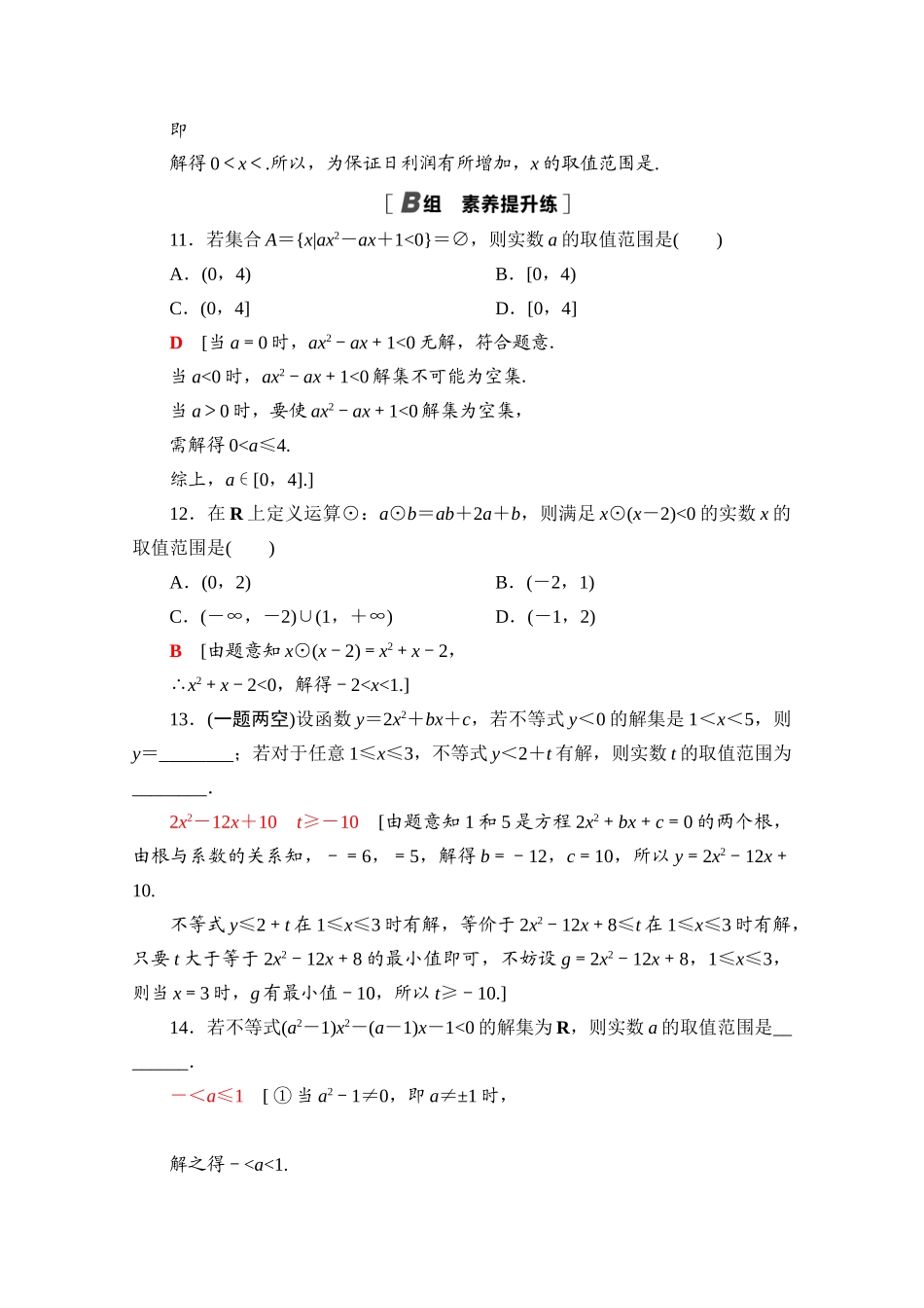 高中数学 课时分层作业12 一元二次不等式的应用（含解析）北师大版必修第一册-北师大版高一第一册数学试题_第3页