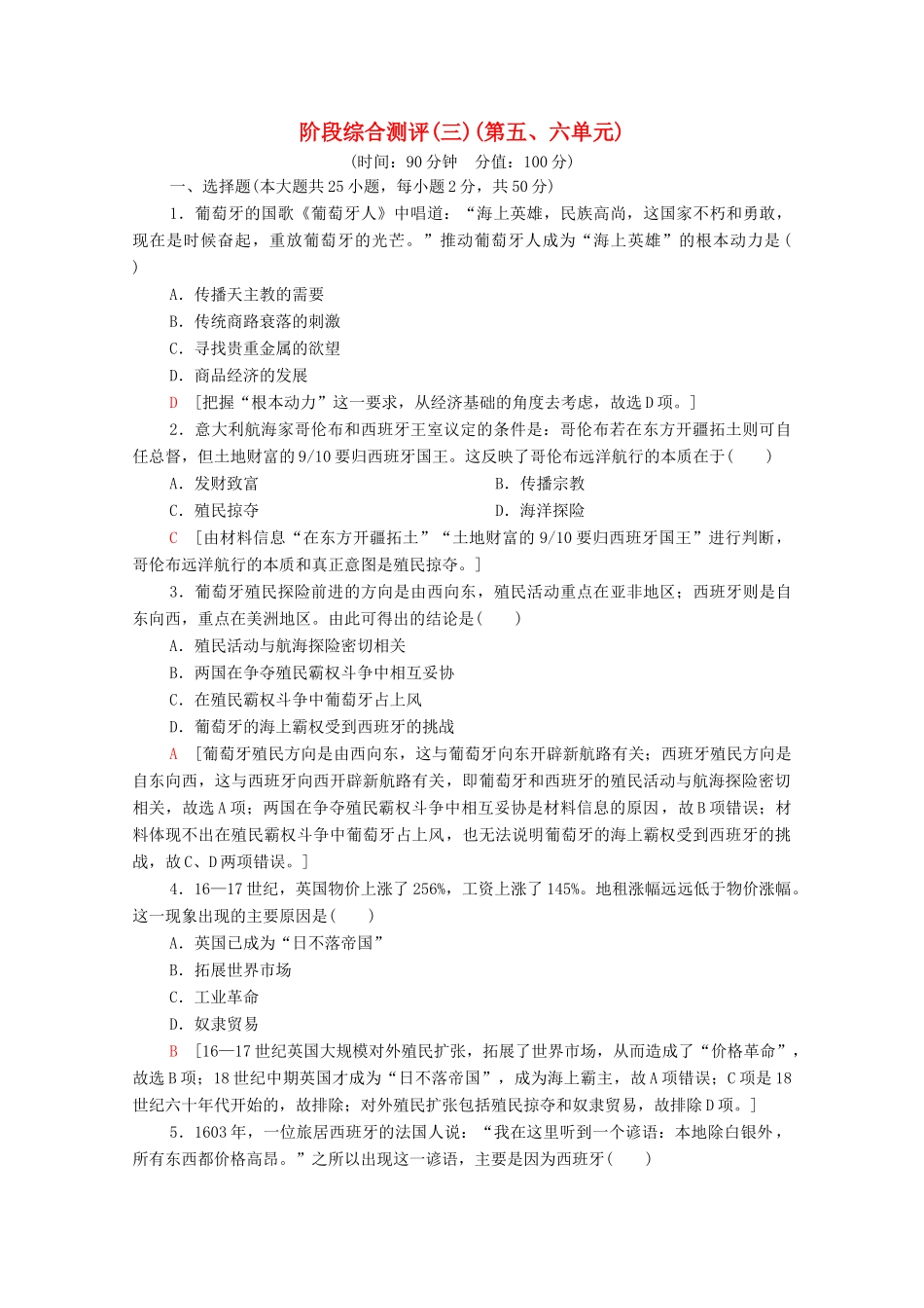 高中历史 阶段测评3（第五、六单元）北师大版必修2-北师大版高一必修2历史试题_第1页