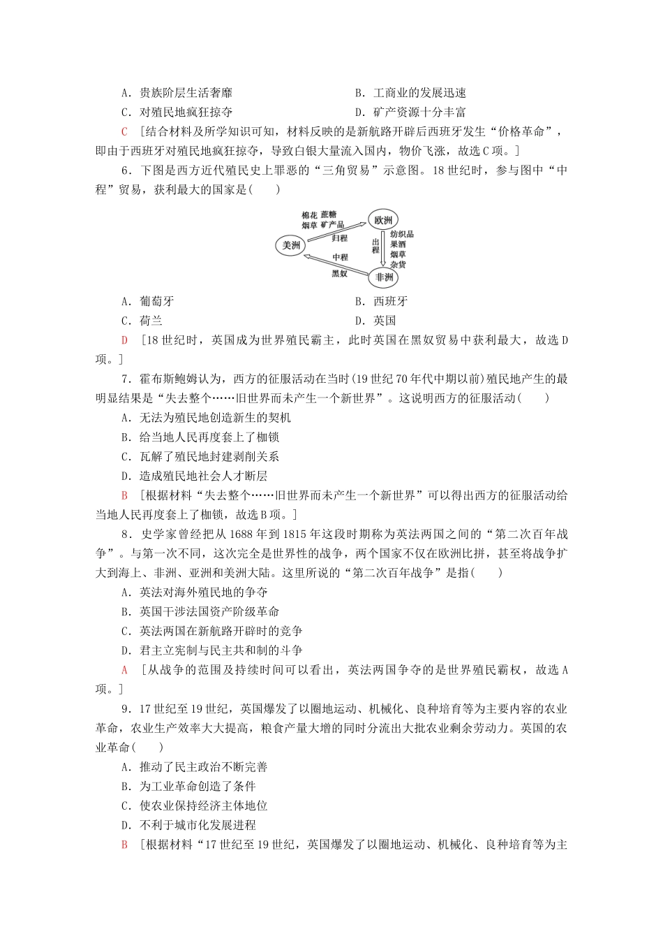 高中历史 阶段测评3（第五、六单元）北师大版必修2-北师大版高一必修2历史试题_第2页