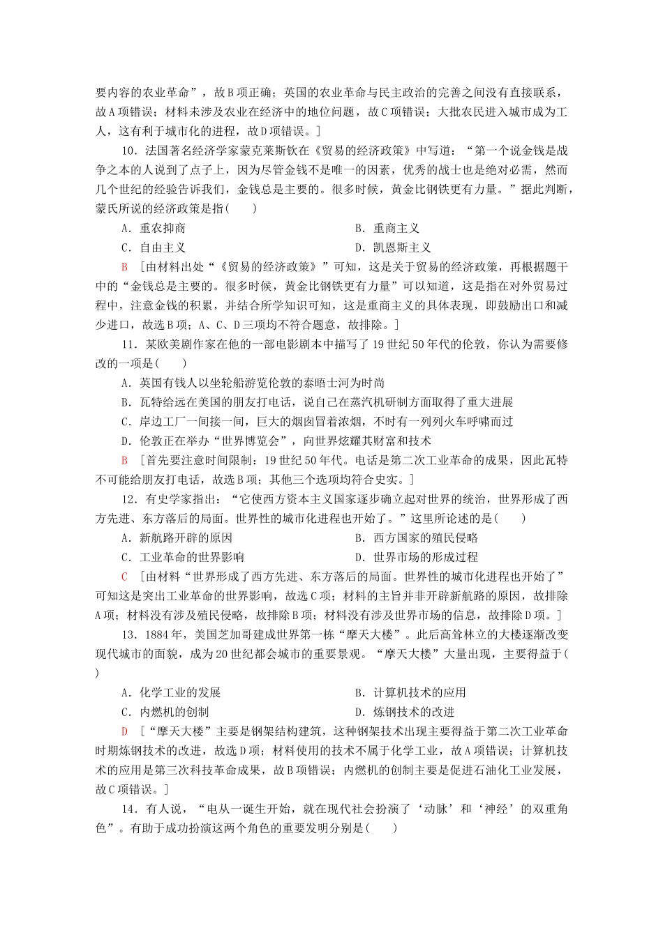 高中历史 阶段测评3（第五、六单元）北师大版必修2-北师大版高一必修2历史试题_第3页