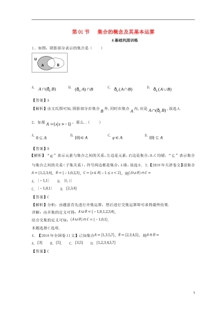 （浙江专版）高考数学一轮复习 专题1.1 集合的概念及其基本运算（练）-人教版高三全册数学试题