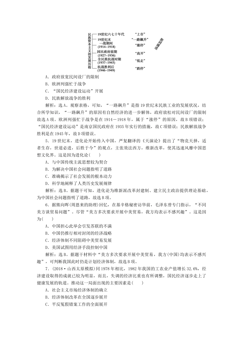 高考历史总复习 专题5 历史因果关系类选择题热考题型专项练-人教版高三全册历史试题_第2页