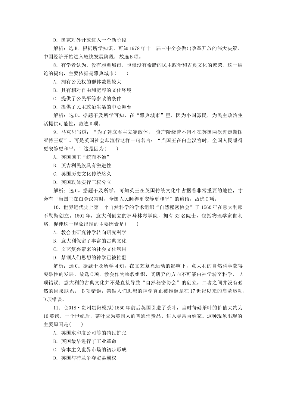 高考历史总复习 专题5 历史因果关系类选择题热考题型专项练-人教版高三全册历史试题_第3页