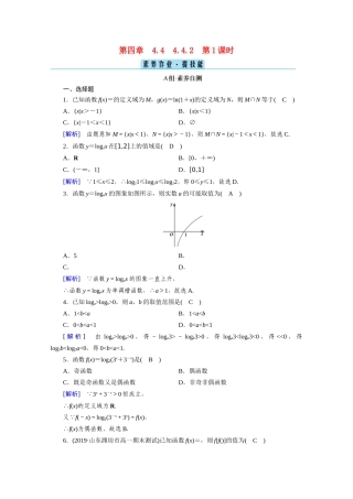 高中数学 第四章 指数函数与对数函数 4.4 对数函数 4.4.2 第1课时 对数函数的图象和性质（一）课时作业（含解析）新人教A版必修第一册-新人教A版高一第一册数学试题