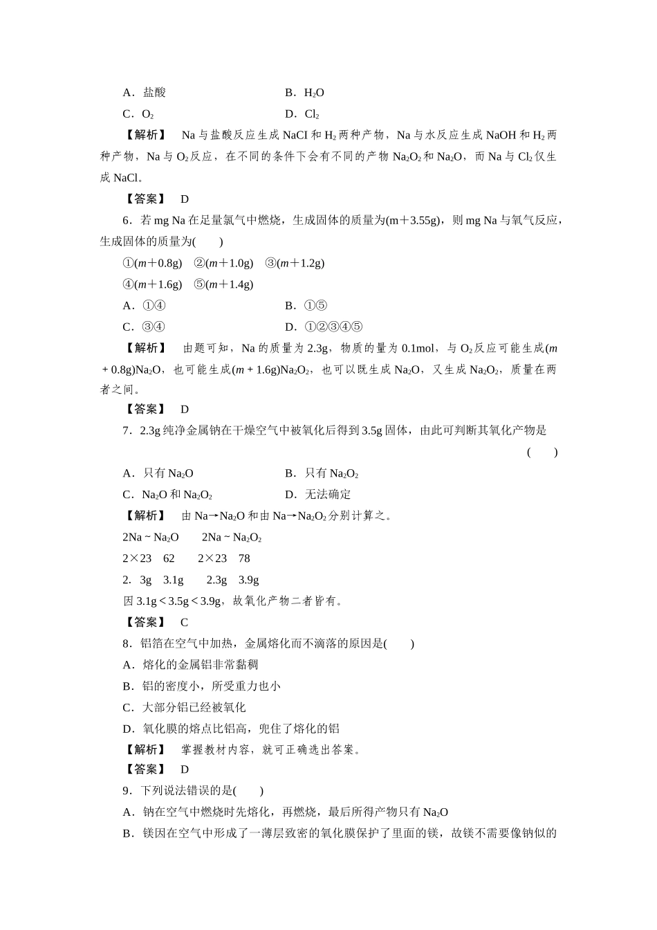 高一化学 第三章《金属及其化合物》练习 新人教版必修1_第2页