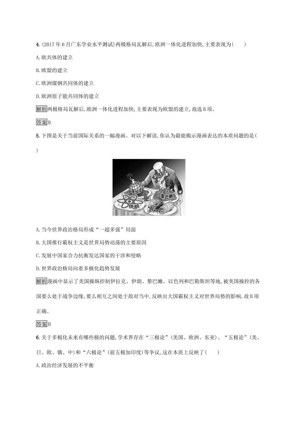 高中历史 第七单元 复杂多样的当代世界 27 跨世纪的世界格局巩固提升 岳麓版必修1-岳麓版高一必修1历史试题_第2页