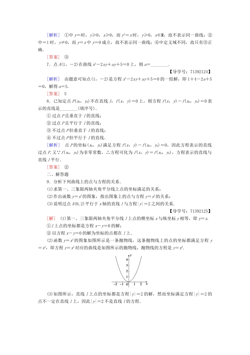 高中数学 课时分层作业13 曲线与方程 苏教版必修4-苏教版高一必修4数学试题_第2页