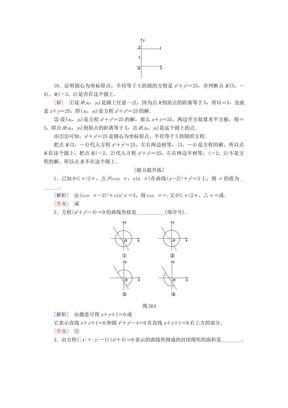 高中数学 课时分层作业13 曲线与方程 苏教版必修4-苏教版高一必修4数学试题_第3页