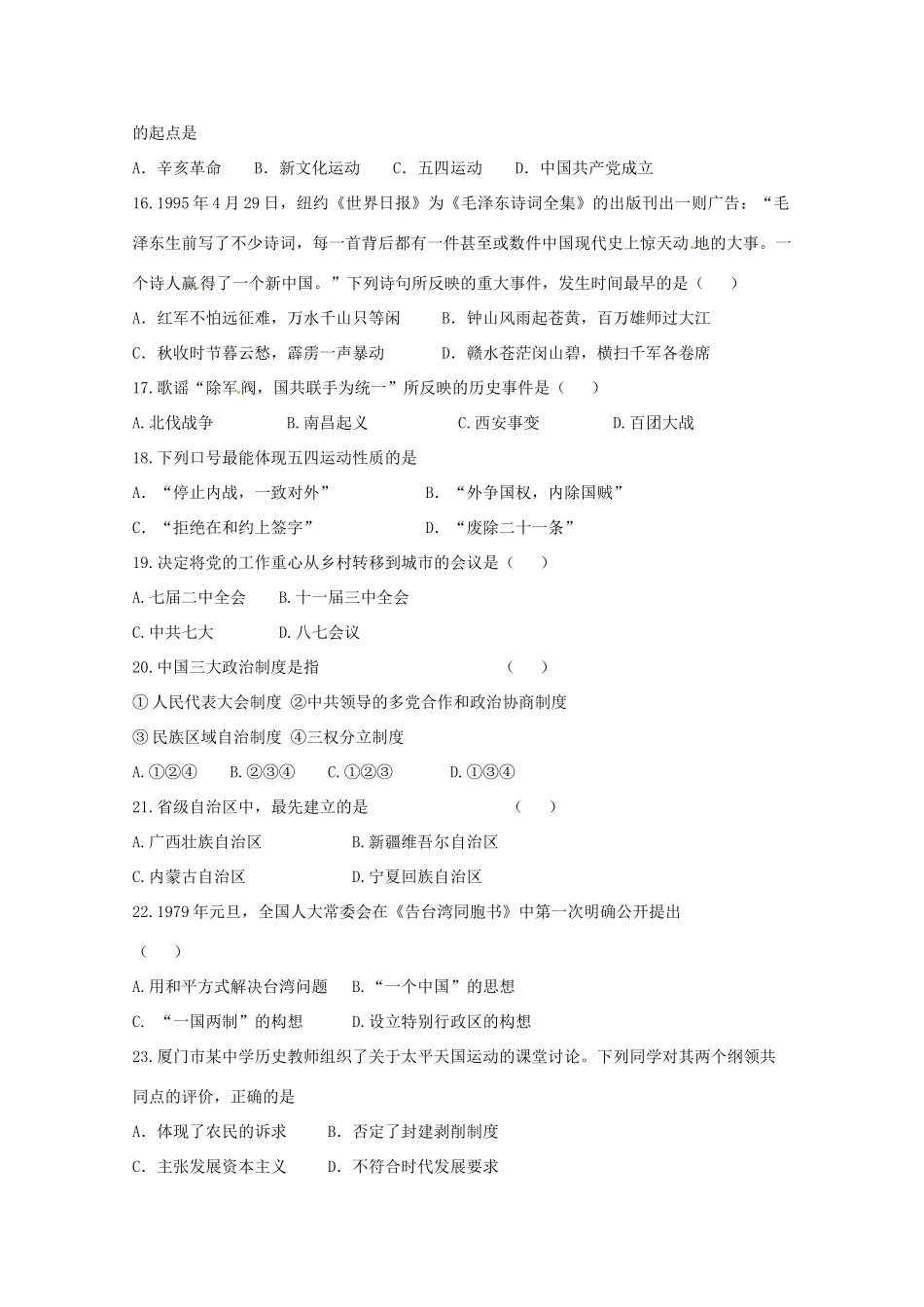 江苏省东台市高一历史10月月考试题-人教版高一全册历史试题_第3页