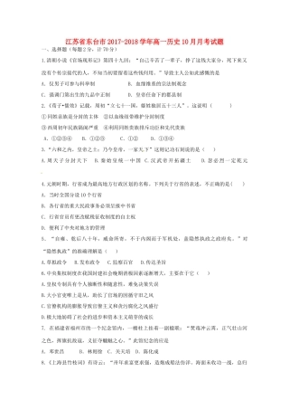 江苏省东台市高一历史10月月考试题-人教版高一全册历史试题