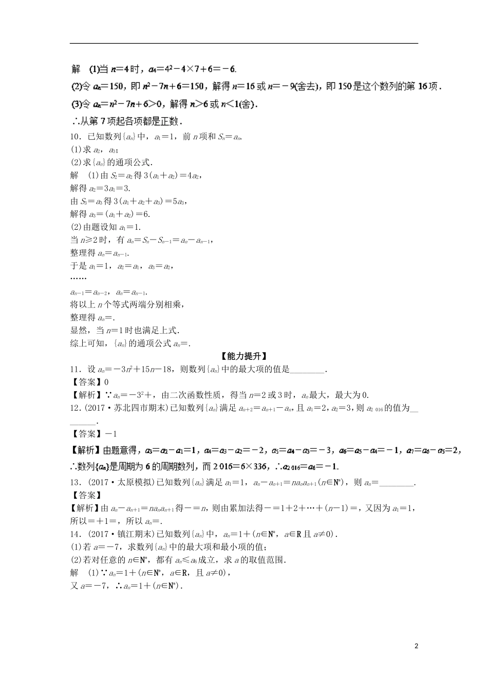 （江苏版）高考数学一轮复习 专题6.1 数列的概念与简单表示法（练）-江苏版高三全册数学试题_第2页