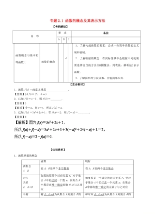 （江苏专版）高考数学一轮复习 专题2.1 函数的概念及其表示方法（讲）-人教版高三全册数学试题