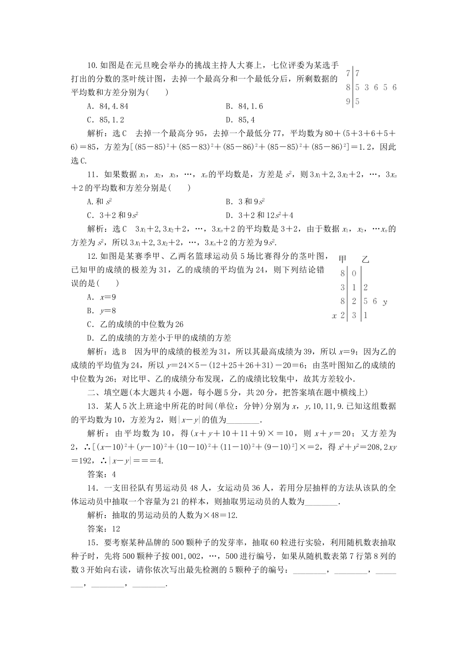 高中数学 阶段质量检测（二）统计 新人教B版必修3-新人教B版高一必修3数学试题_第3页