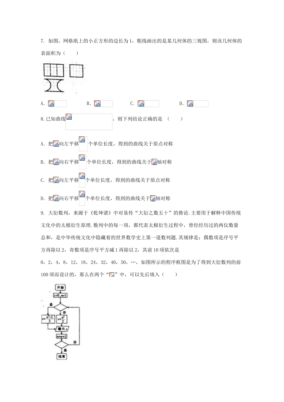 广东省高三数学第一次模拟考试试题 文-人教版高三全册数学试题_第2页