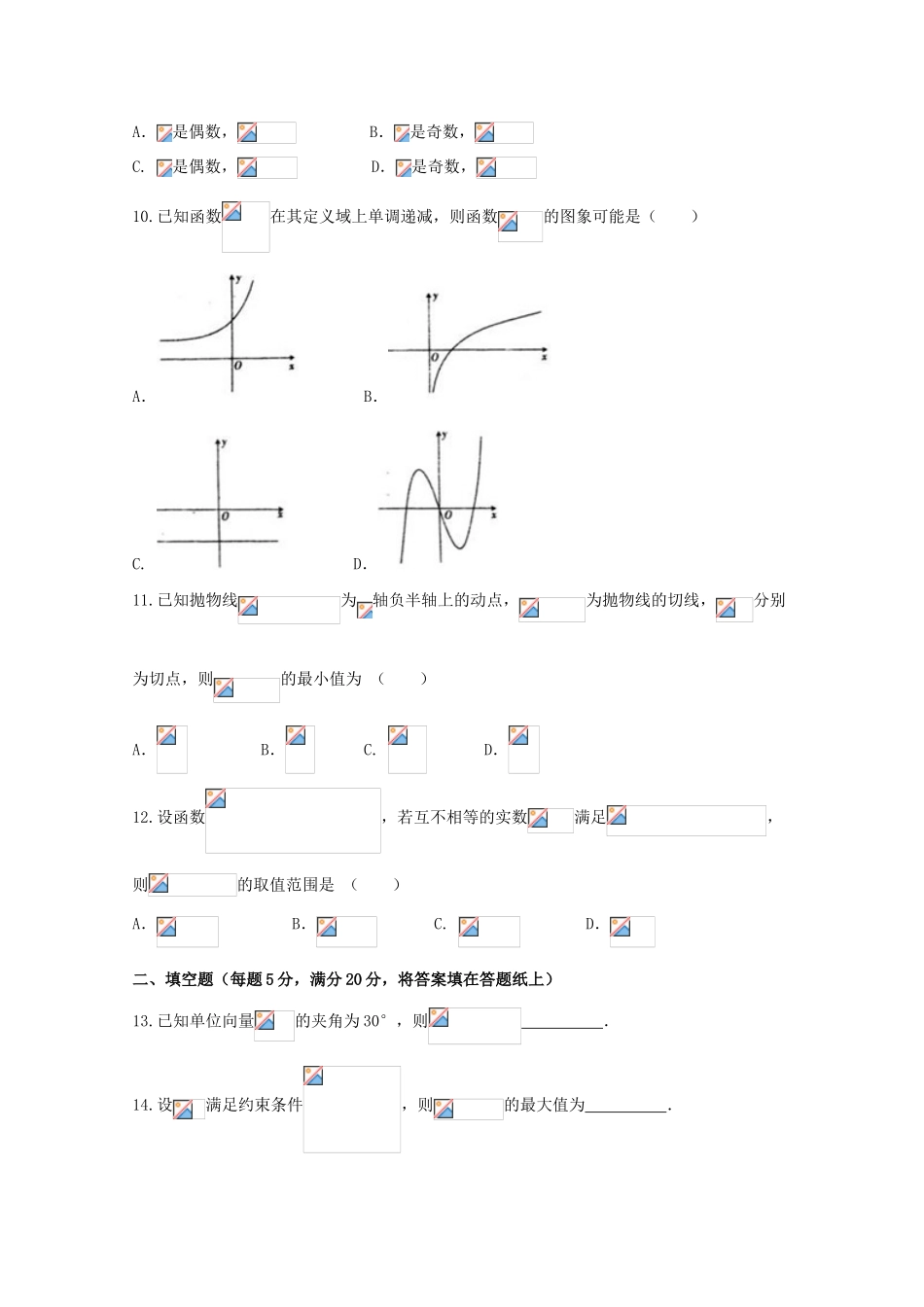 广东省高三数学第一次模拟考试试题 文-人教版高三全册数学试题_第3页