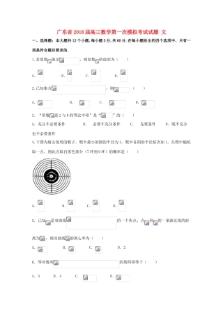 广东省高三数学第一次模拟考试试题 文-人教版高三全册数学试题