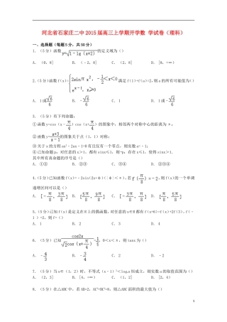 河北省石家庄二中高三数学上学期开学试卷 理（含解析）-人教版高三全册数学试题