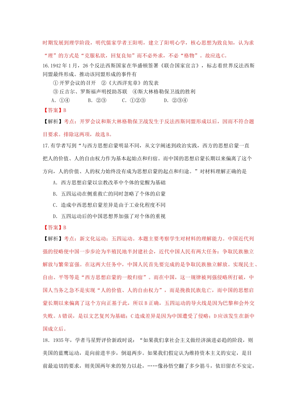 高考文综（历史部分）教学科目模拟检测试题（含解析）-人教版高三全册历史试题_第2页