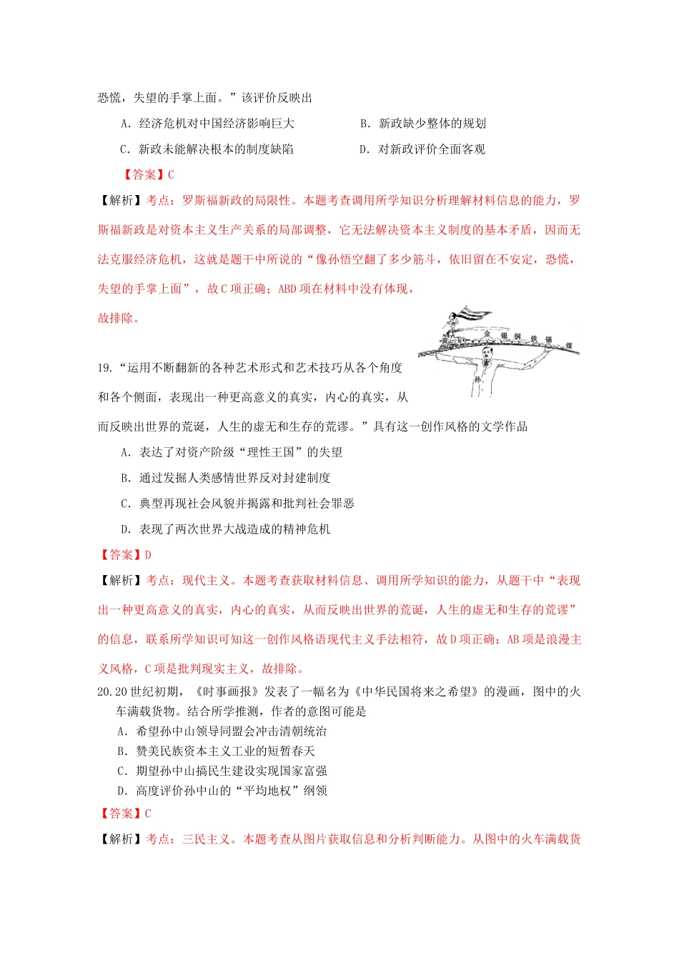 高考文综（历史部分）教学科目模拟检测试题（含解析）-人教版高三全册历史试题_第3页