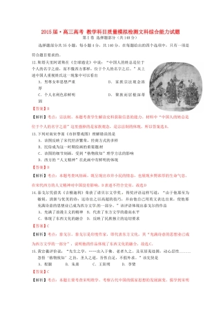 高考文综（历史部分）教学科目模拟检测试题（含解析）-人教版高三全册历史试题