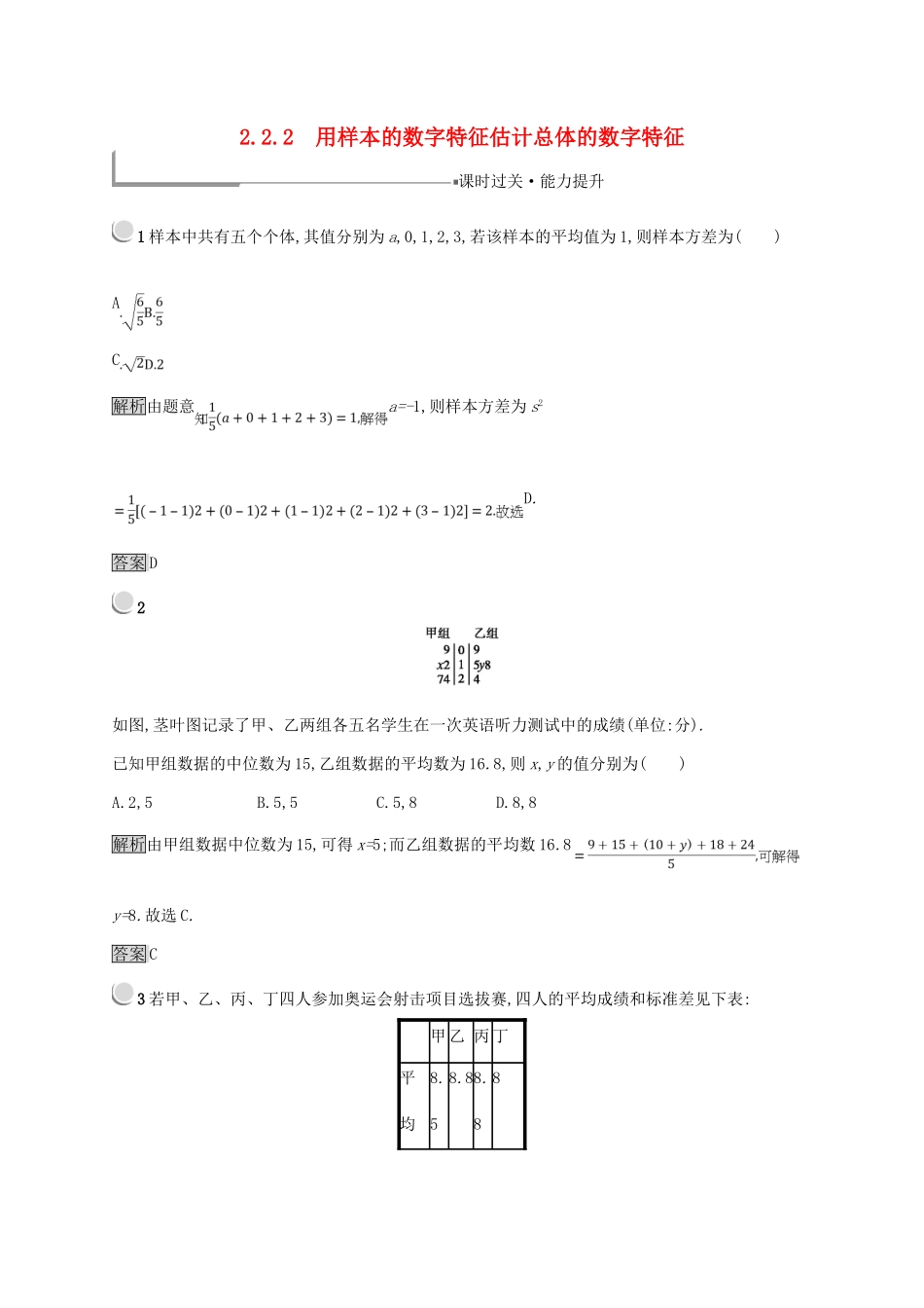 高中数学 第二章 统计 2.2.2 用样本的数字特征估计总体的数字特征练习 新人教B版必修3-新人教B版高一必修3数学试题_第1页
