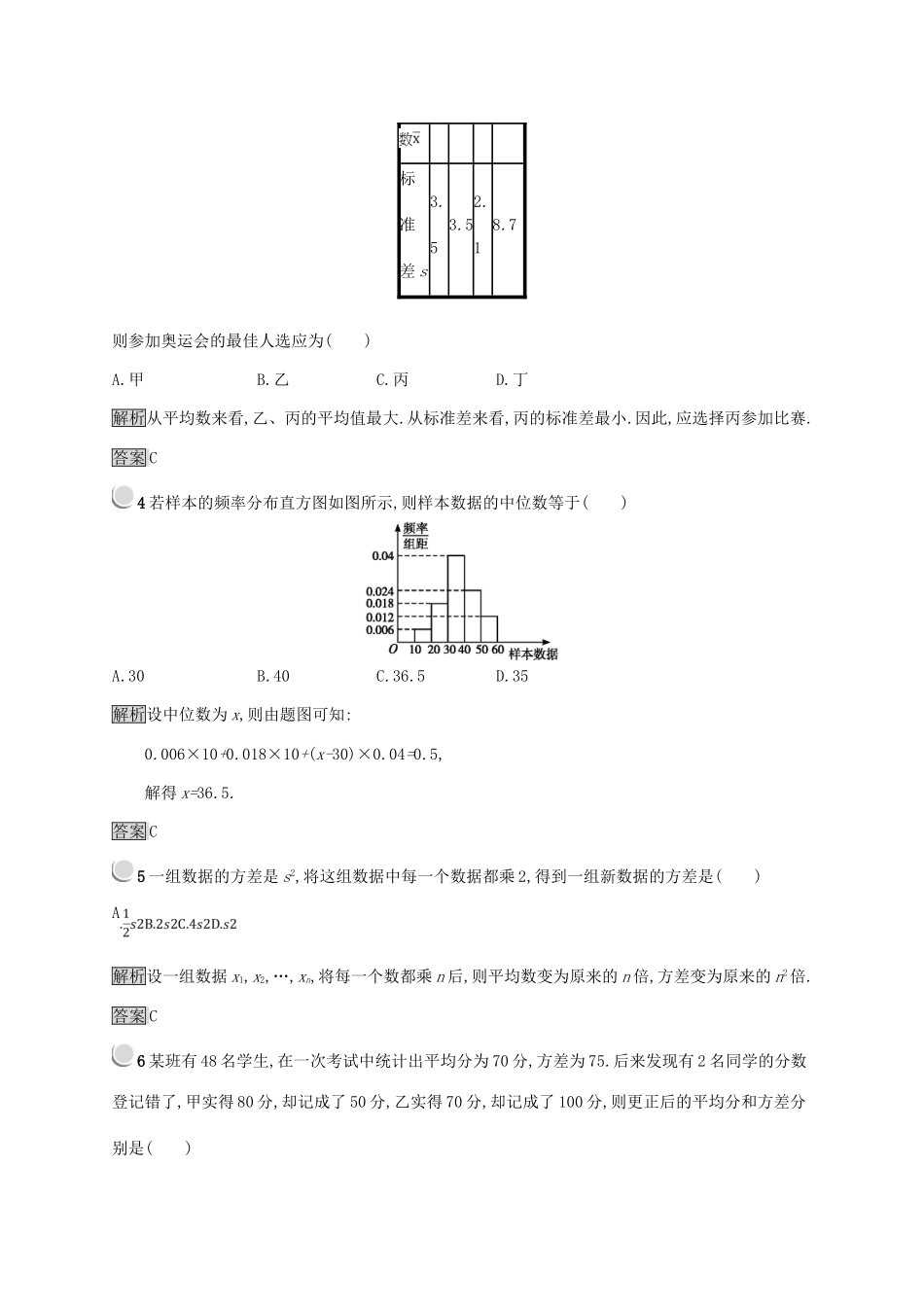 高中数学 第二章 统计 2.2.2 用样本的数字特征估计总体的数字特征练习 新人教B版必修3-新人教B版高一必修3数学试题_第2页