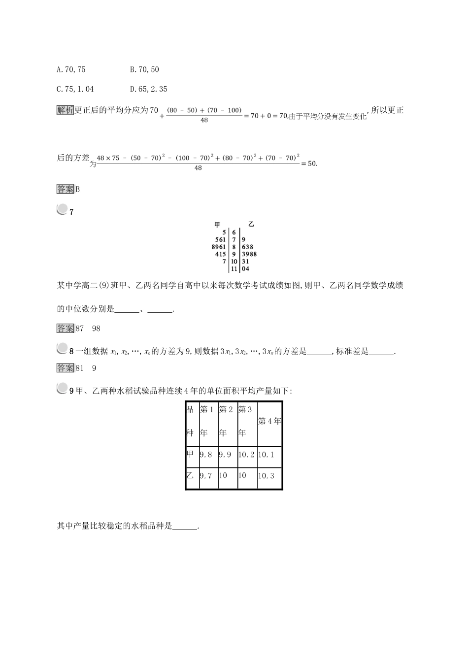 高中数学 第二章 统计 2.2.2 用样本的数字特征估计总体的数字特征练习 新人教B版必修3-新人教B版高一必修3数学试题_第3页