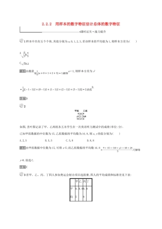 高中数学 第二章 统计 2.2.2 用样本的数字特征估计总体的数字特征练习 新人教B版必修3-新人教B版高一必修3数学试题