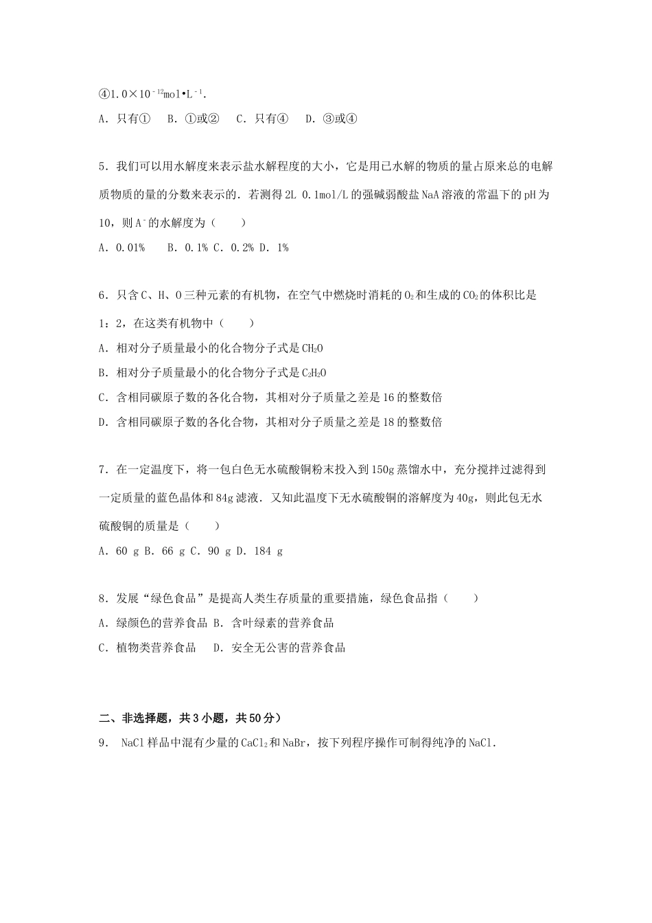 江西省宜春四中高考化学一模试卷（含解析）-人教版高三全册化学试题_第2页