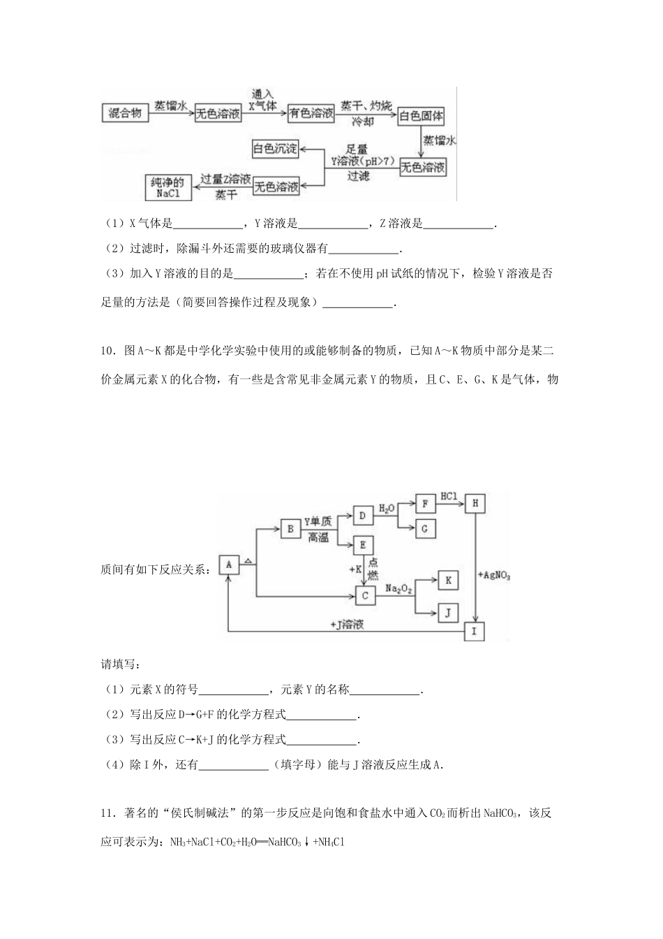 江西省宜春四中高考化学一模试卷（含解析）-人教版高三全册化学试题_第3页